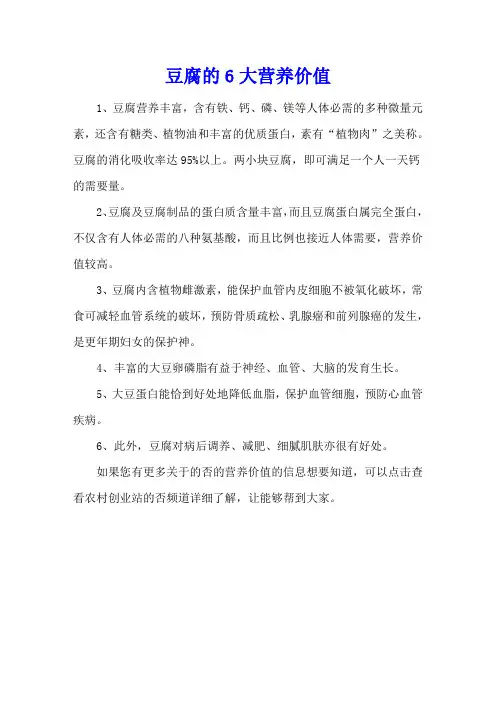 豆腐的6大营养价值