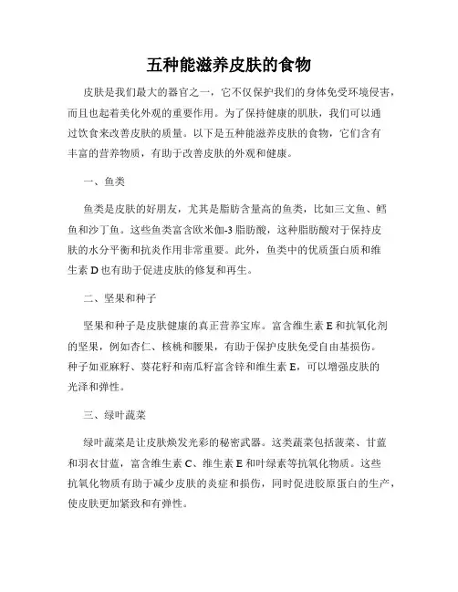 五种能滋养皮肤的食物