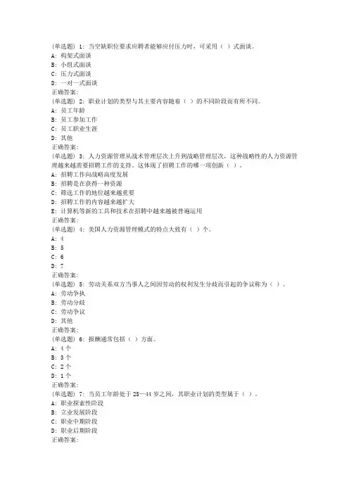 18秋东财《人力资源管理》在线作业二(随机)