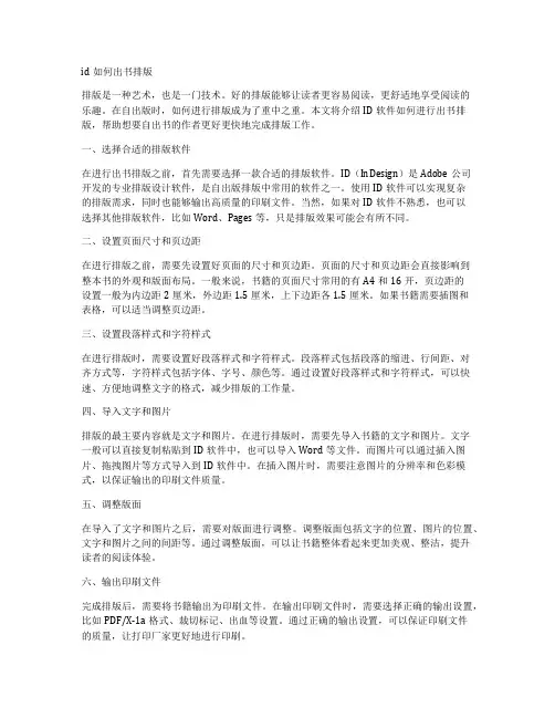 id如何出书排版