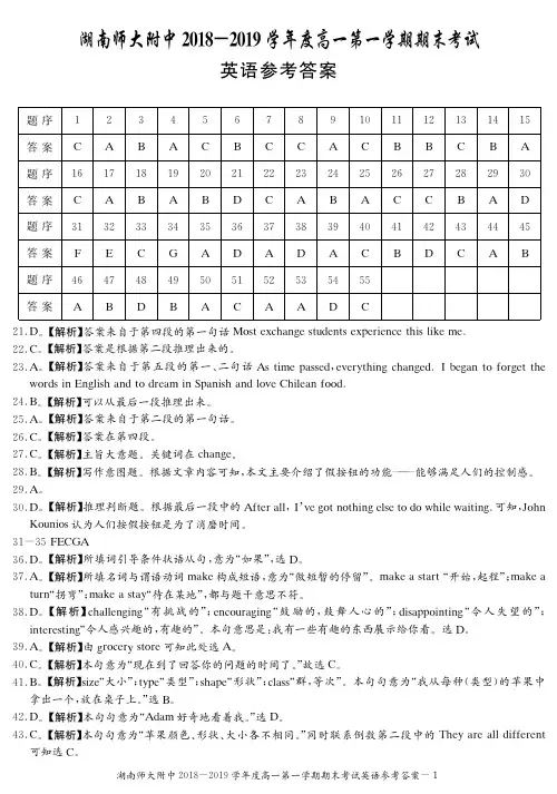 湖南师范大学附属中学2018-2019学年高一下学期期末考试  英语  PDF版答案