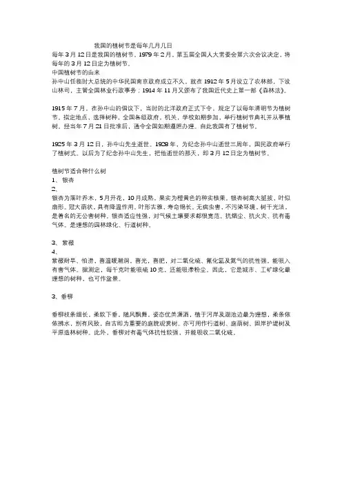 我国的植树节是几月几日