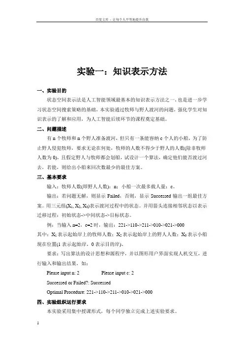 人工智能实验报告