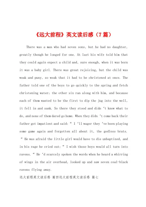 《远大前程》英文读后感(7篇)