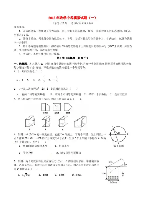 最新-山东省东营市一中2018年中考数学模拟试卷 人教新课标版 精品