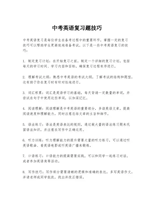 中考英语复习题技巧