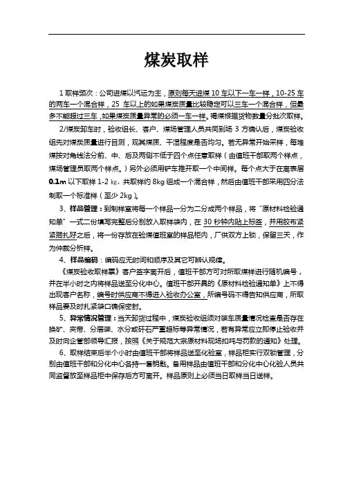 煤炭取样规程