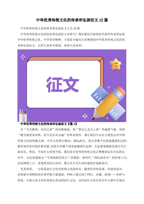 中华优秀传统文化的传承和弘扬征文12篇