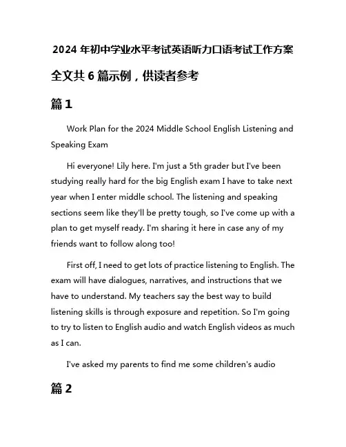 2024年初中学业水平考试英语听力口语考试工作方案