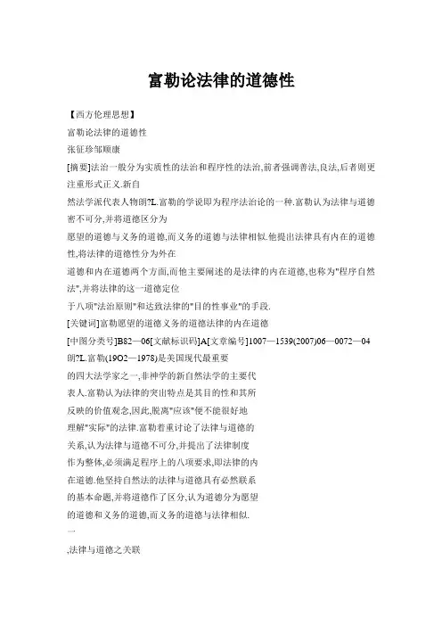富勒论法律的道德性
