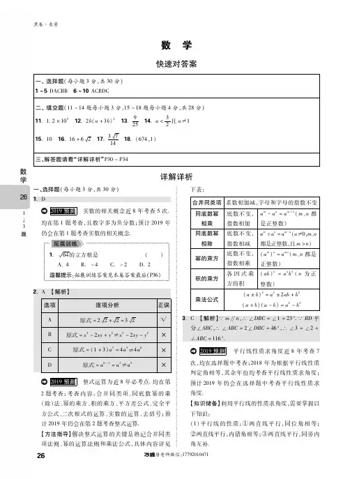 2019年中考东营黑白模拟试题黑试题答案