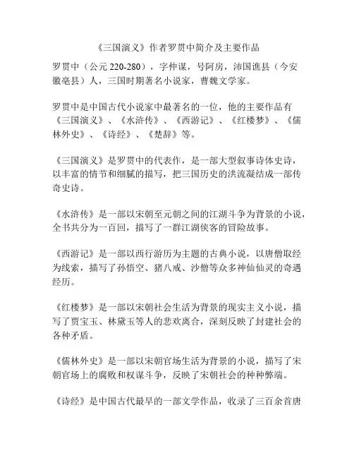 《三国演义》作者罗贯中简介及主要作品
