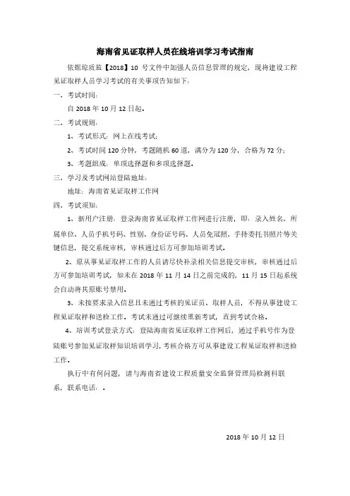 海南省见证取样人员培训考试须知