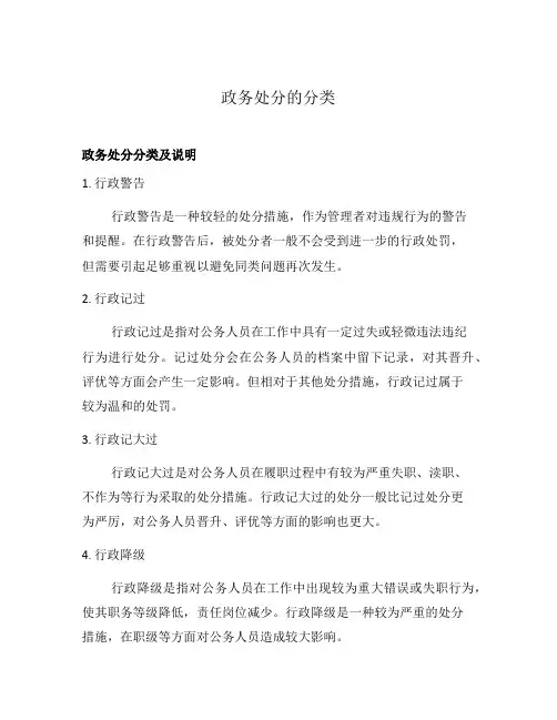 政务处分的分类
