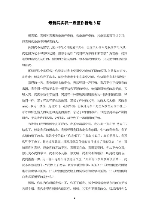 最新其实我一直懂你精选8篇