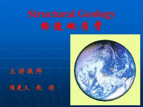 构造地质学  01前言