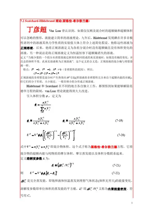 第7章 溶液理论