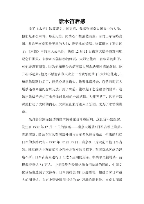 读木笛有感