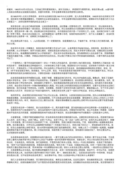 新东方董事长俞敏洪的故事