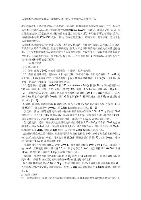 高效液相色谱法测定食品中山梨酸