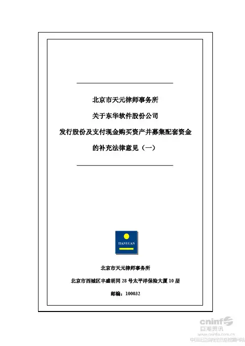 北京市天元律师事务所