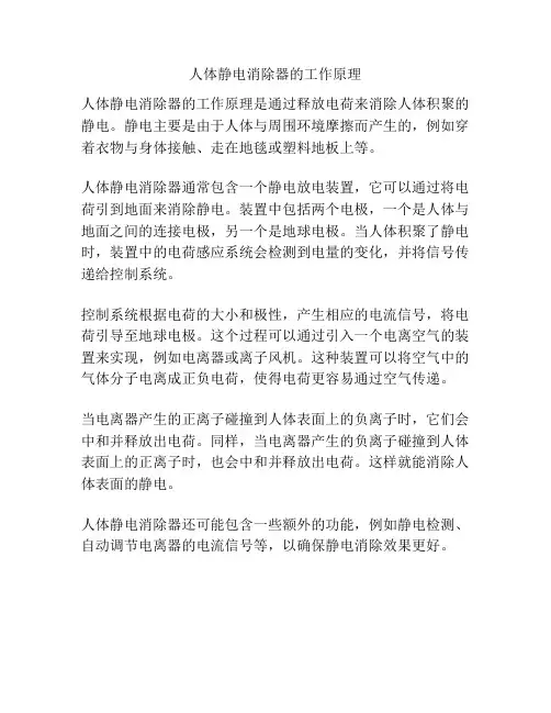 人体静电消除器的工作原理