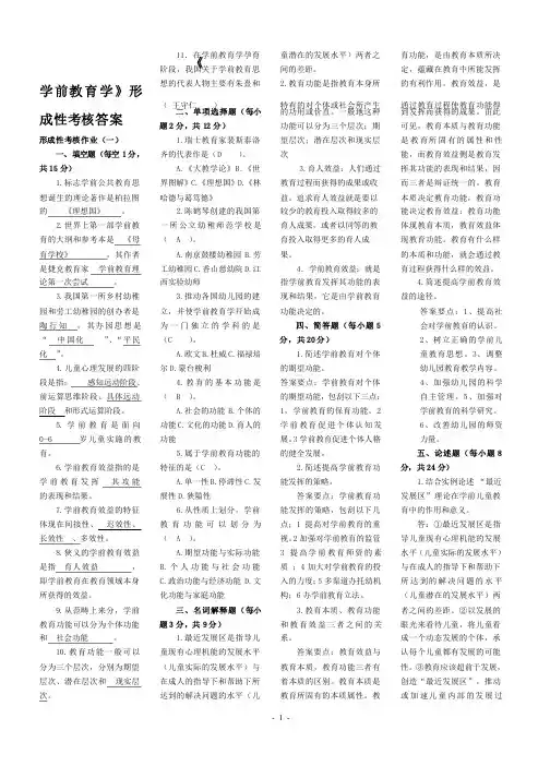 学前教育学形成性考核作业答案（1）