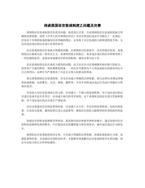 浅谈我国法官惩戒制度之问题及完善