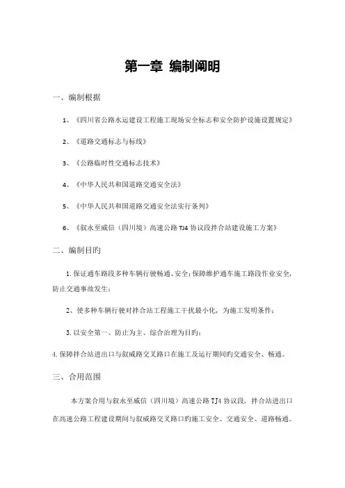 叙威路交叉路口施工安全专项方案