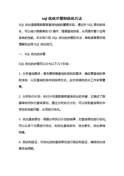 sql优化步骤和优化方法