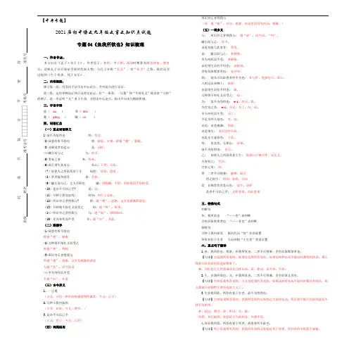 【中考专题】2021届初中语文 九年级文言文知识点试题 04《鱼我所欲也》知识梳理(解析版)
