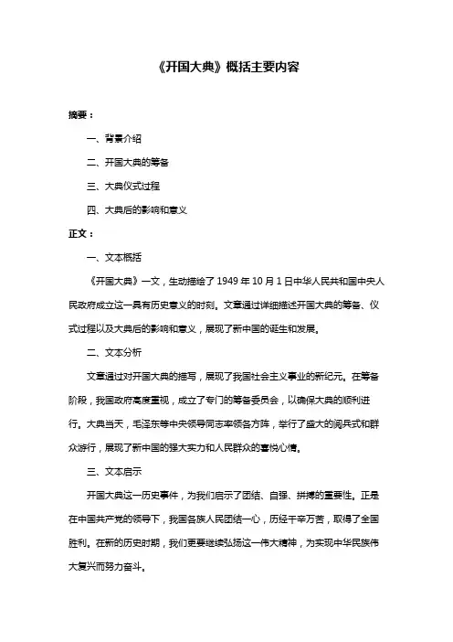 《开国大典》概括主要内容