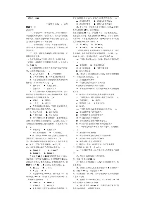 中央电大中级财务会计一期末考试试题以及答案