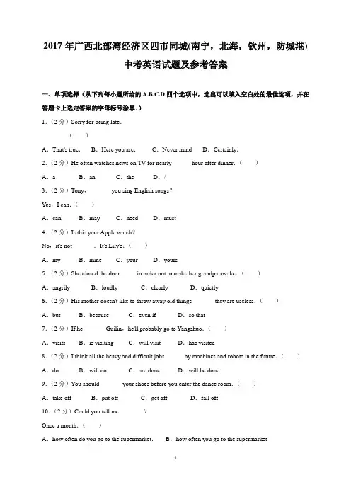 2017年广西北部湾经济区四市同城(南宁,北海,钦州,防城港)中考英语试题及参考答案(word解析版)