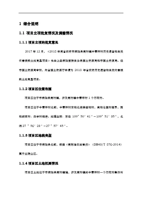 自然灾害损毁土地复垦项目设计报告