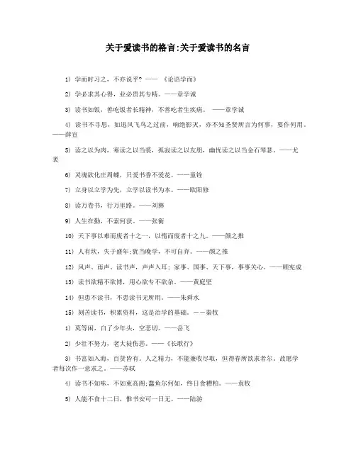 关于爱读书的格言关于爱读书的名言