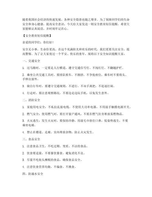 安全教育短信提醒小学生