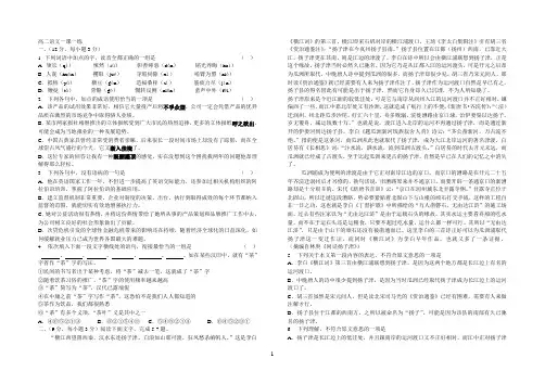 高二语文一课一练