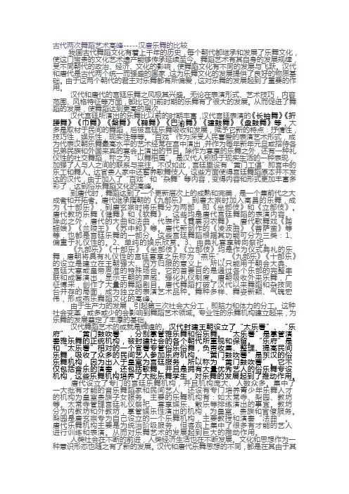 古代两次舞蹈艺术高峰