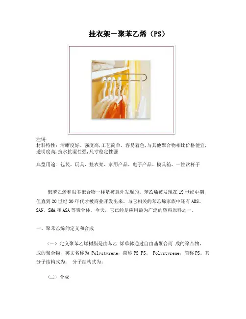 聚苯乙烯(PS)