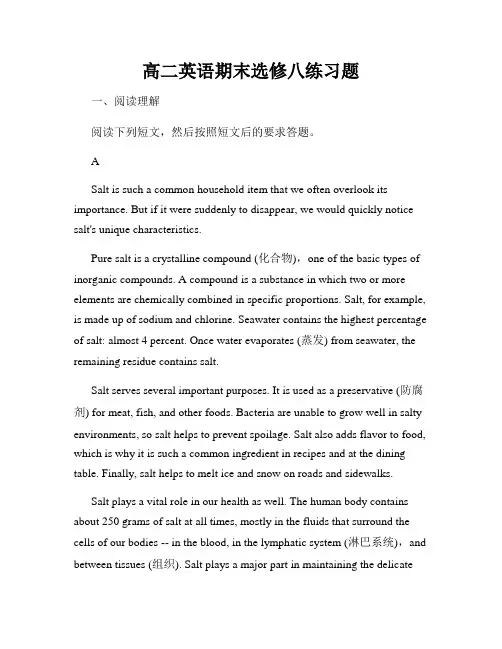 高二英语期末选修八练习题