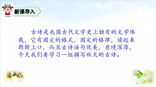 三年级(上)古诗三首ppt