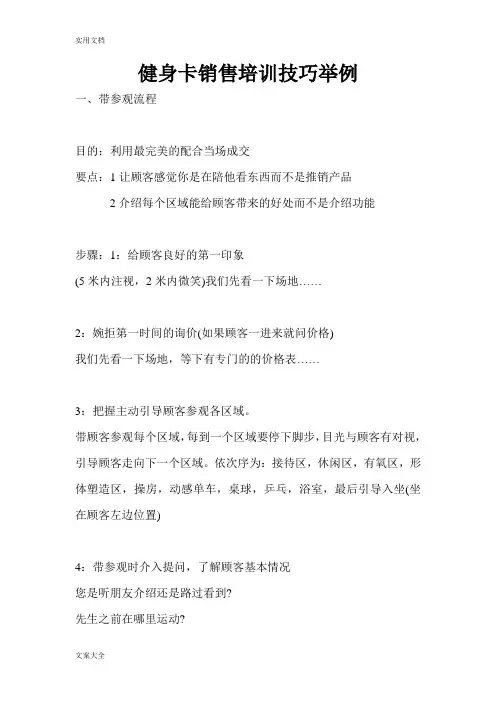 【销售技巧】健身卡地销售技巧举例