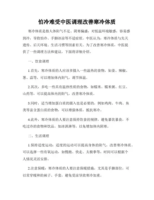 怕冷难受中医调理改善寒冷体质