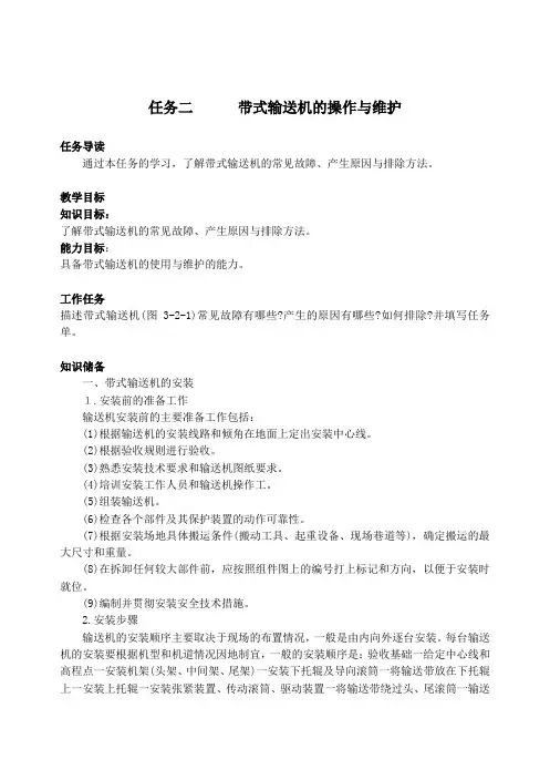 港口机械操作带式输送机的使用与维护
