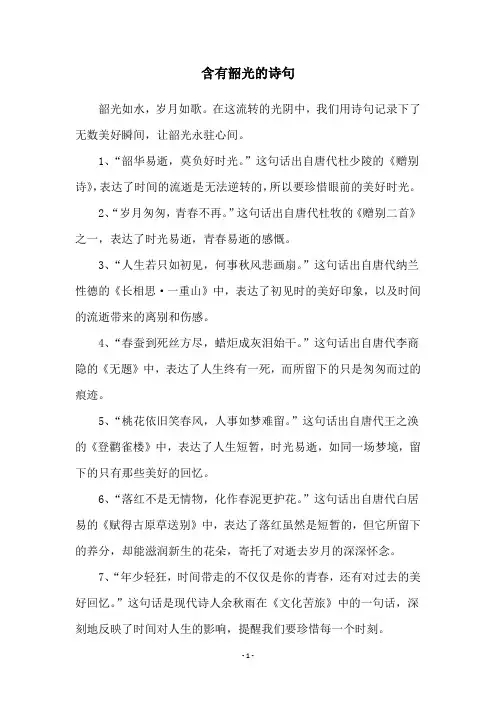含有韶光的诗句