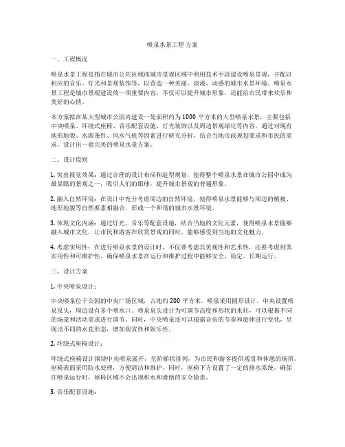 喷泉水景工程 方案