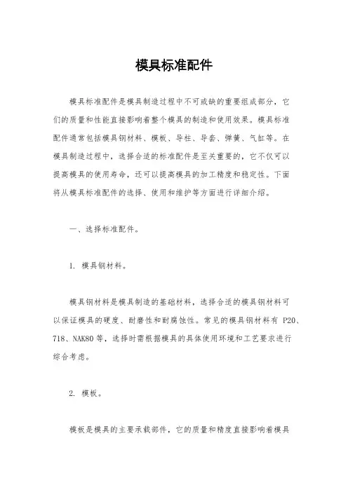 模具标准配件