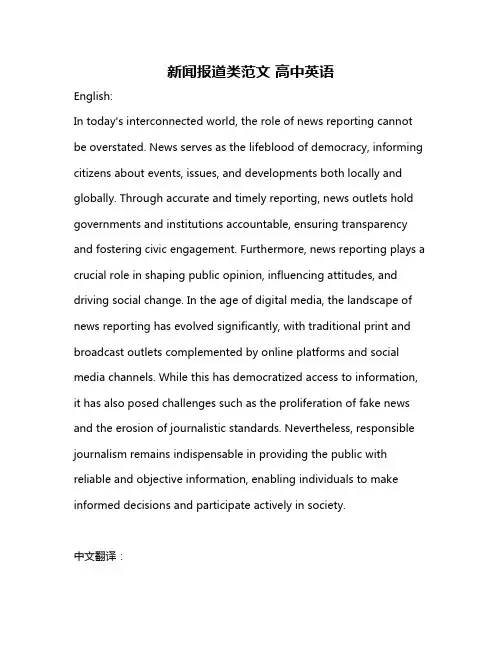 新闻报道类范文 高中英语
