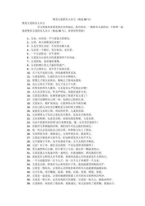 赞美父爱的名人名言(精选50句)